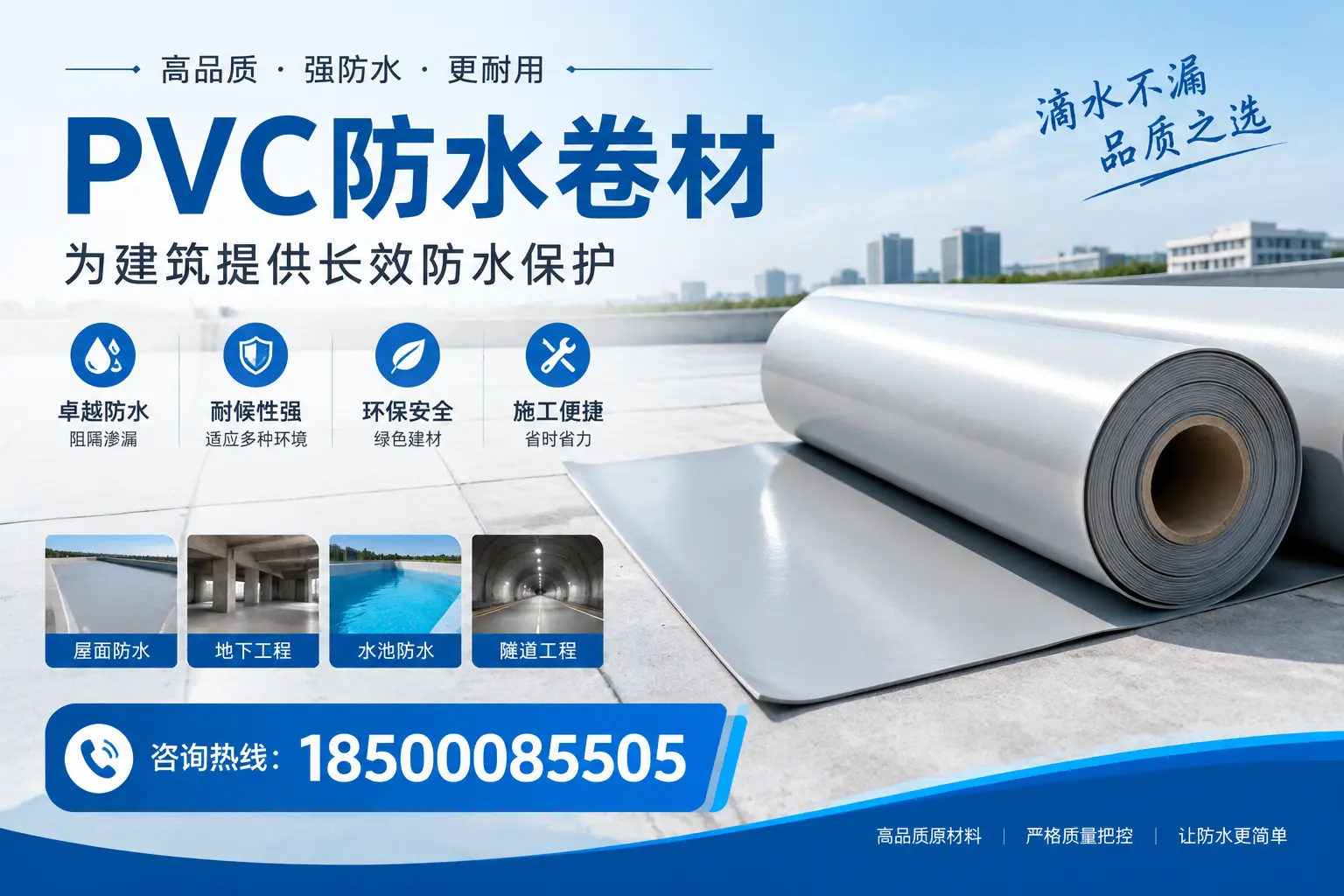 如何选择适合的PVC防水卷材？专家为您解答天水的需求