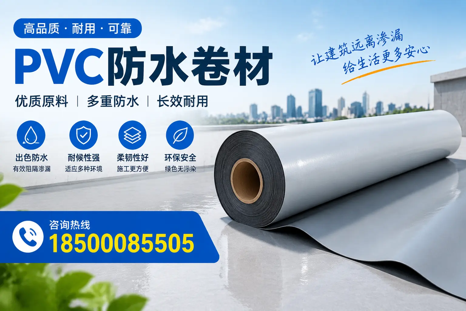 PVC防水卷材与其他防水材料的对比，天水用户的决策参考