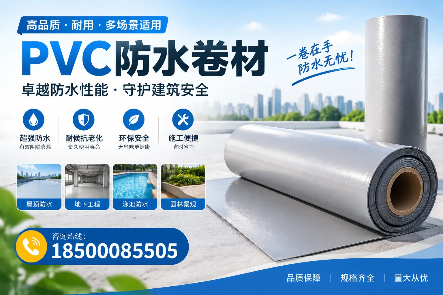 PVC防水卷材的性能测试方法,确保质量与安全天水