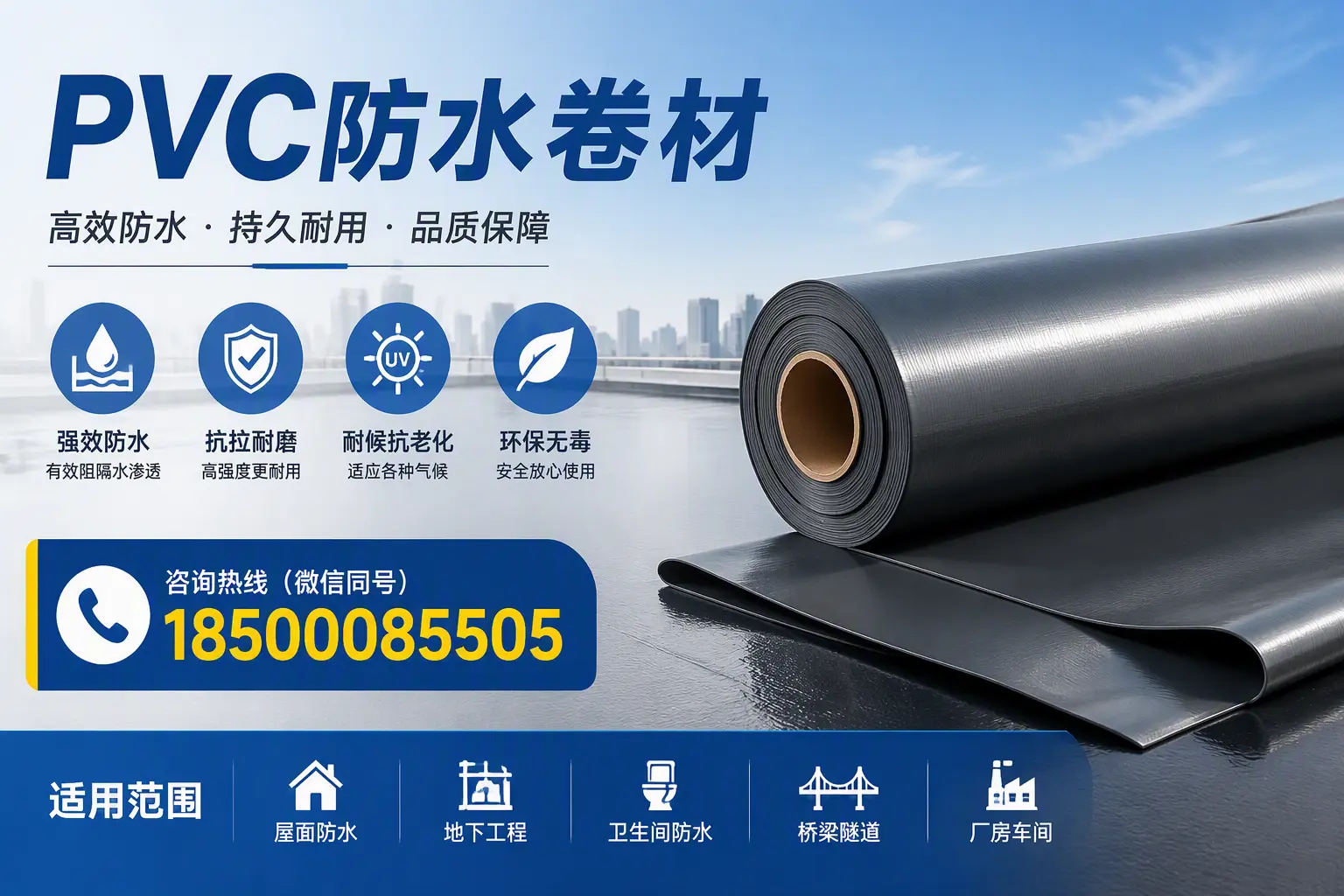 pvc防水卷材在天水的选择与应用指南