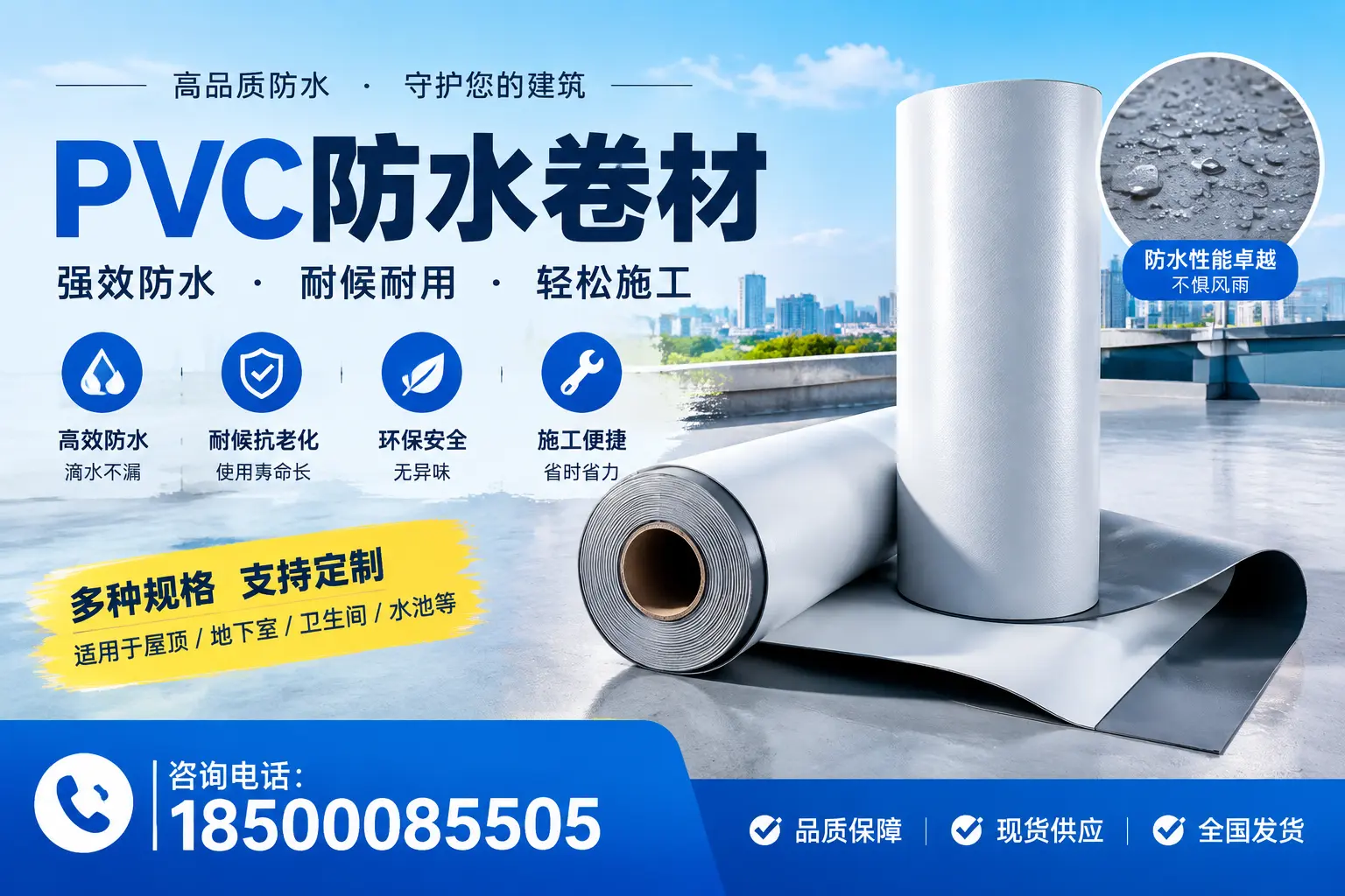 PVC防水卷材的安全性分析，天水居民需了解的知识