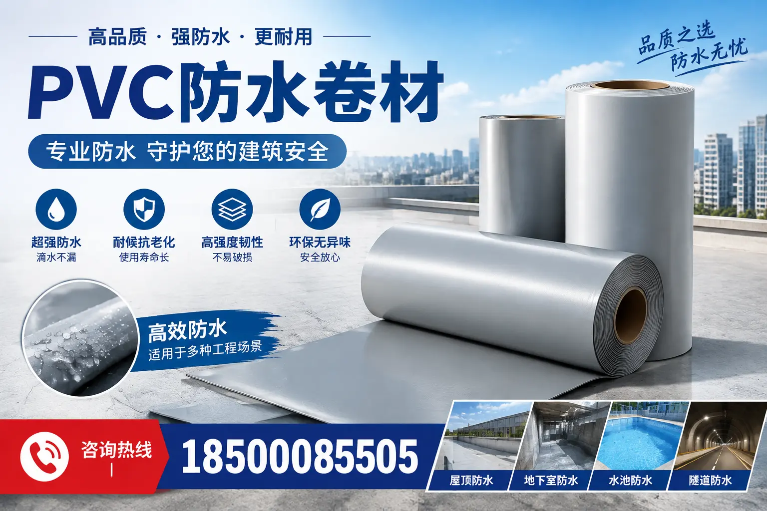 在天水选择PVC防水卷材时，哪些品牌值得信赖？
