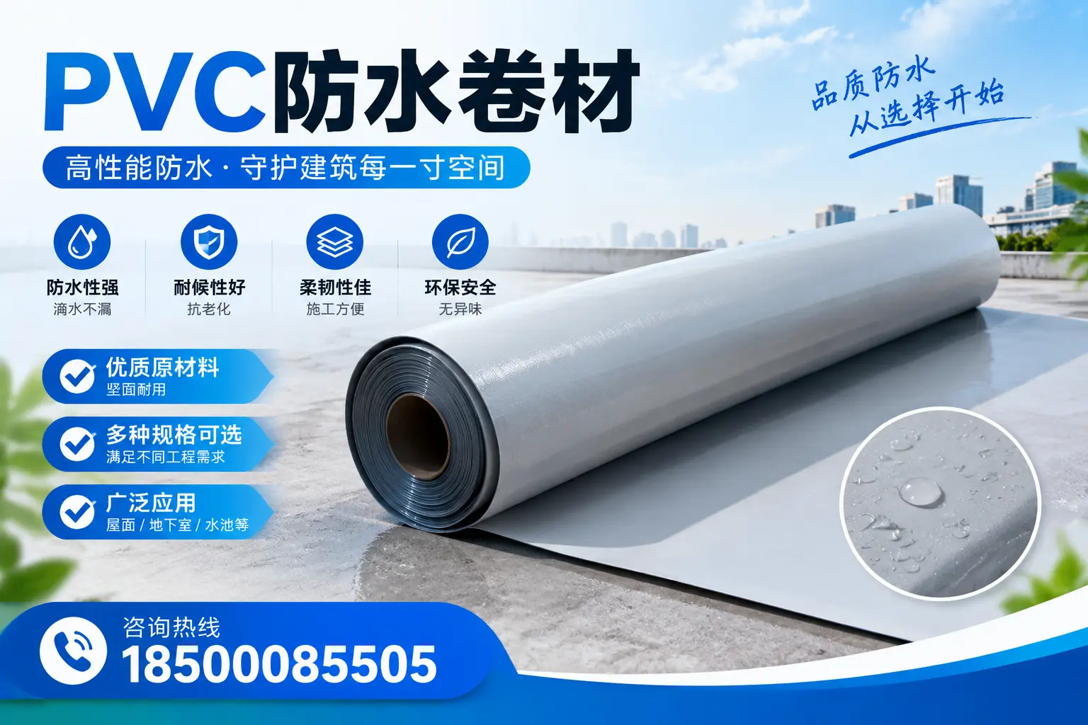 在天水选择PVC防水卷材时,哪些品牌值得信赖?