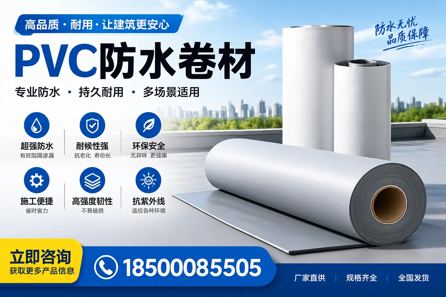 在天水选择PVC防水卷材的五大关键因素，助您做出明智决策