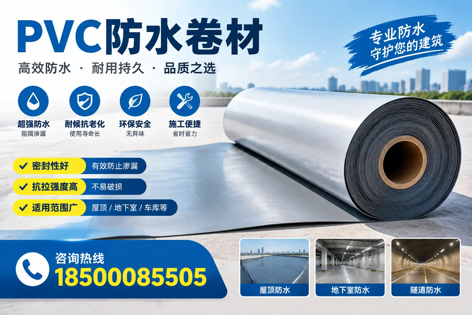 在天水选择PVC防水卷材的五大关键因素，助您做出明智决策