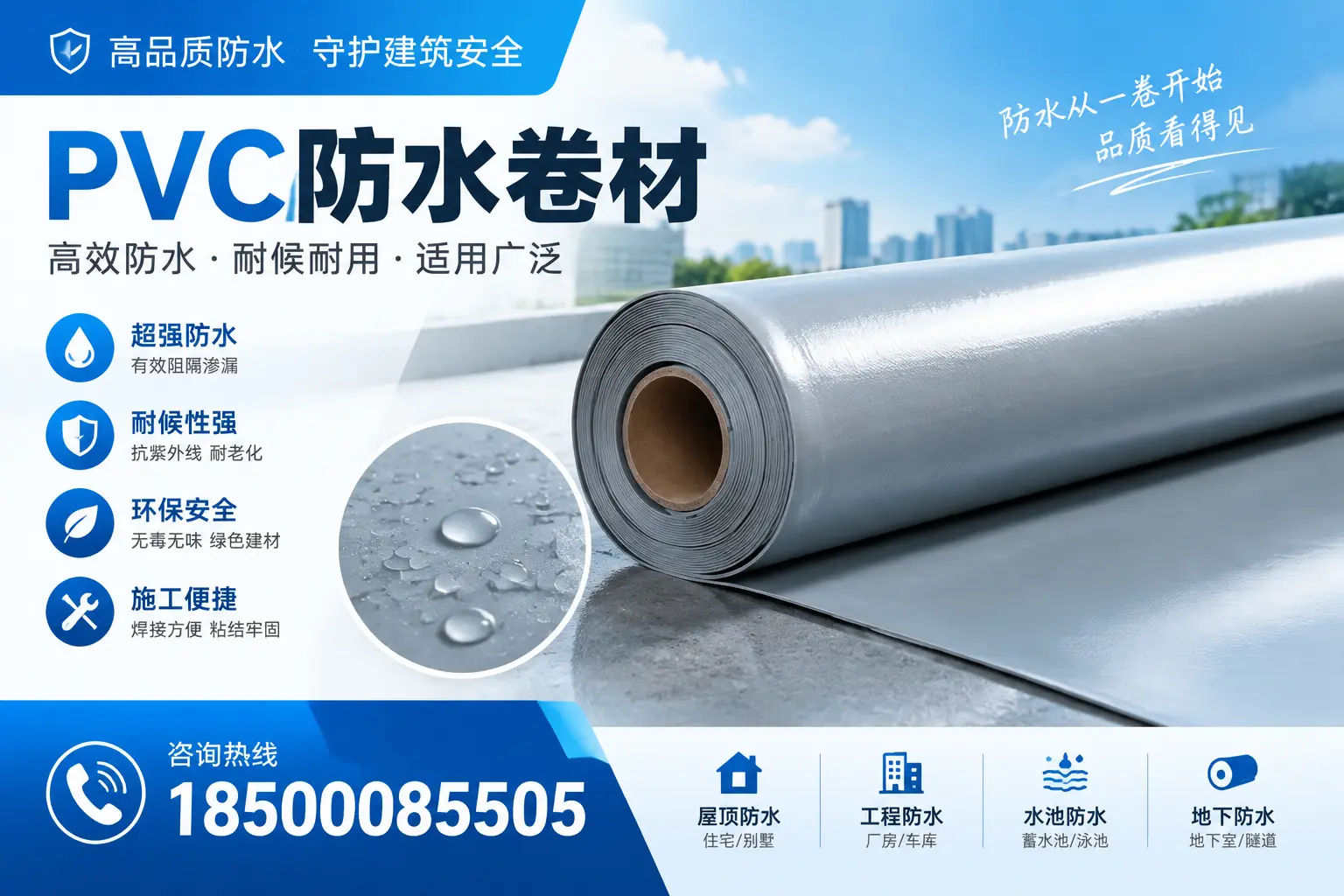 如何正确储存PVC防水卷材?天水用户的实用建议