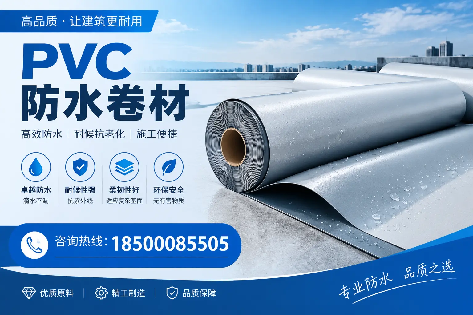 天水地区pvc防水卷材的施工注意事项