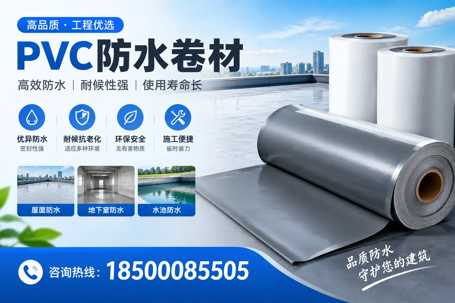 天水购买pvc防水卷材时需要注意的五大要点