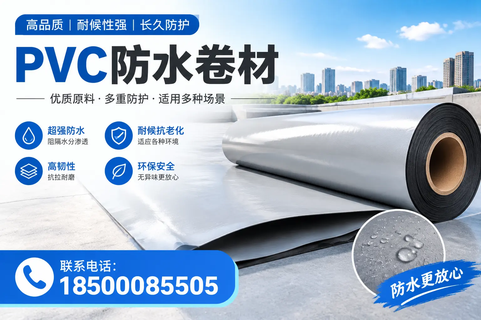 如何在天水选择合适的pvc防水卷材