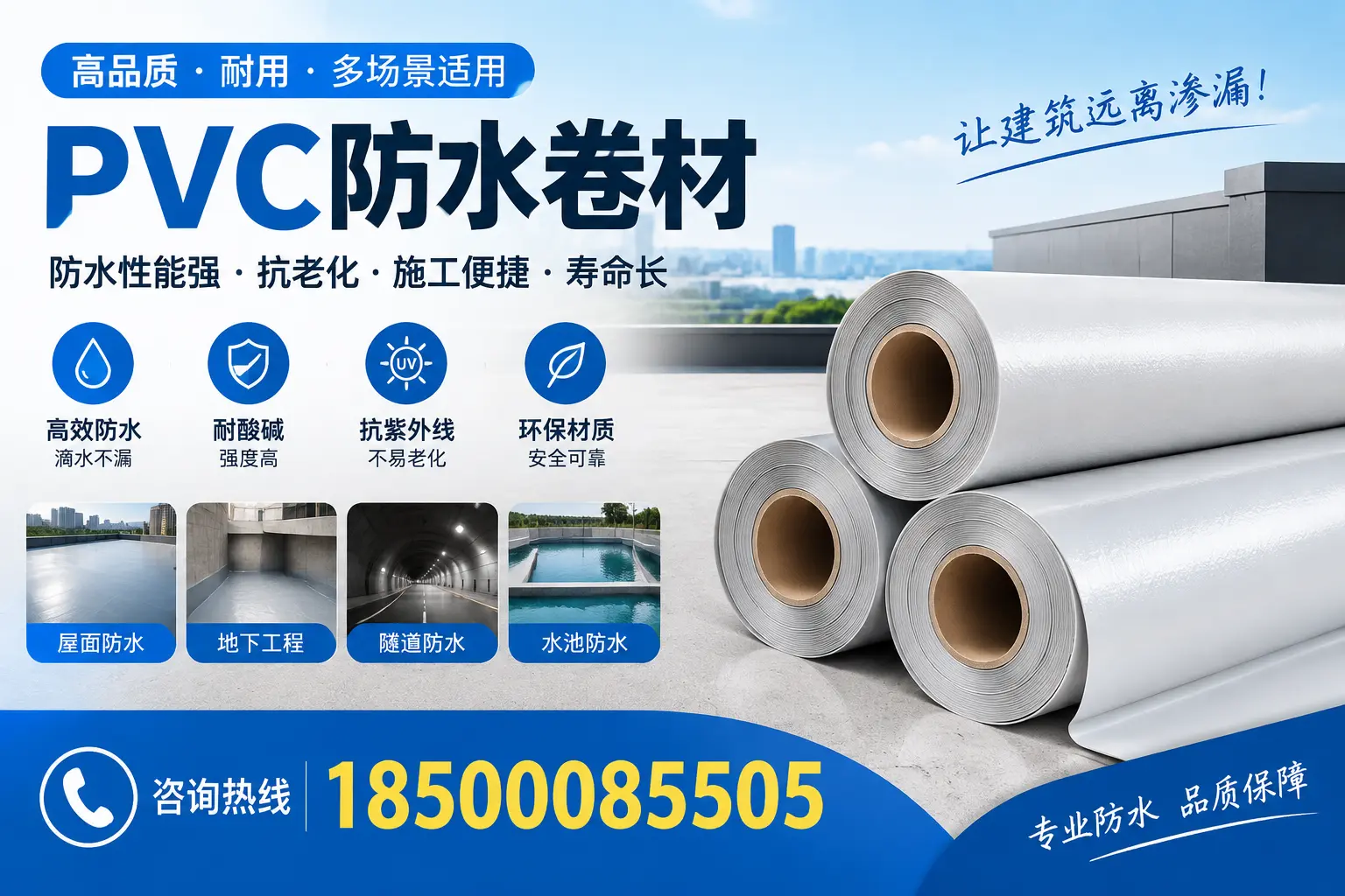 天水PVC防水卷材的价格行情及购买渠道分析