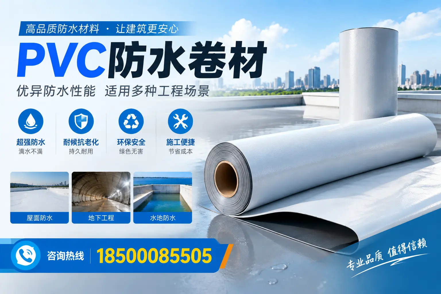 天水PVC防水卷材的价格行情及购买渠道分析