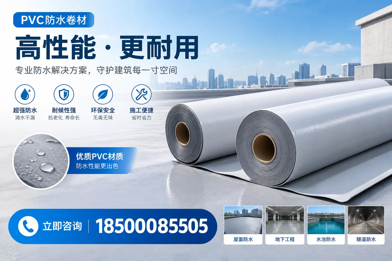 PVC防水卷材选型对比:如何做出明智选择?天水指南