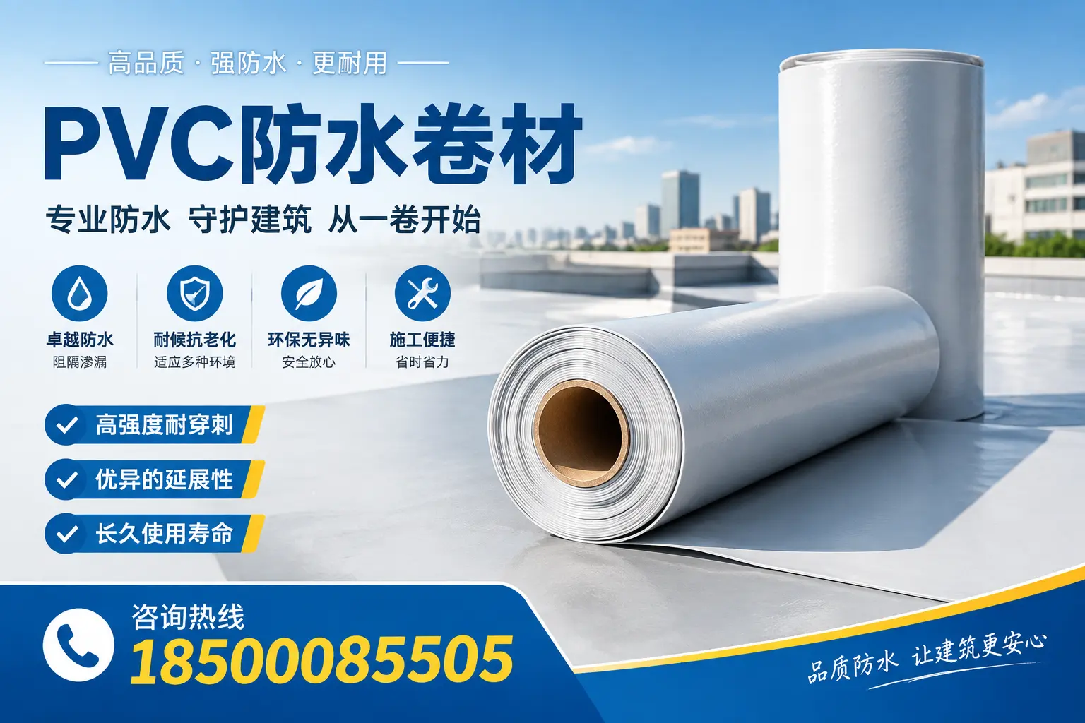 PVC防水卷材的使用寿命与维护周期,适合天水业主参考