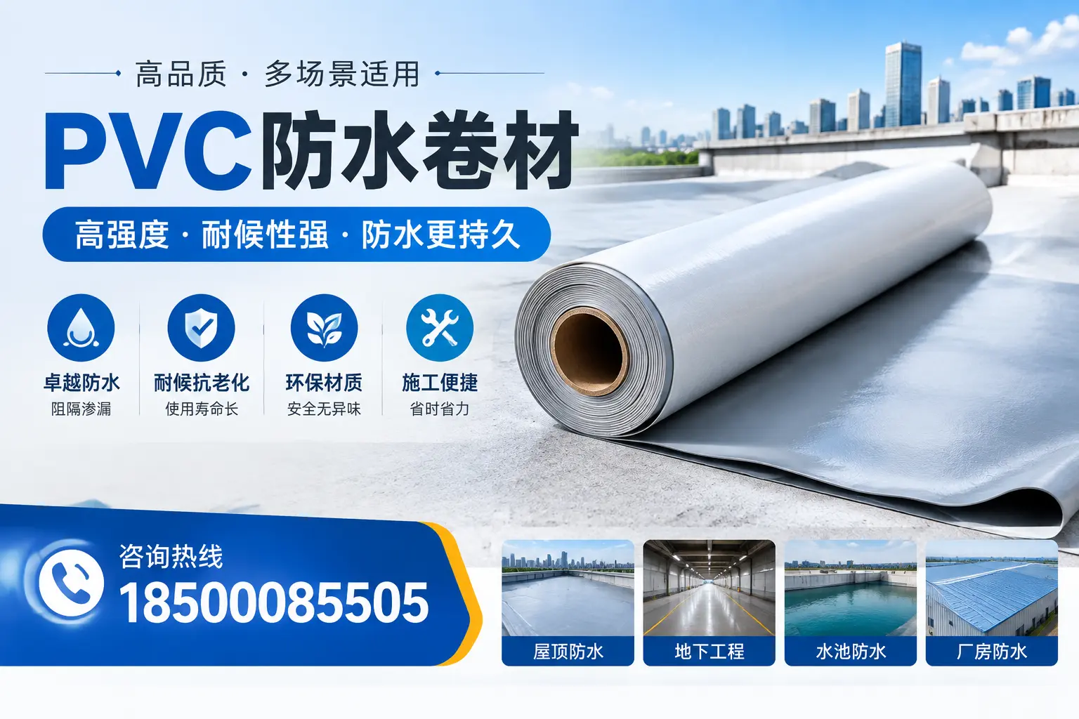 PVC防水卷材的优势与应用解析,适合天水企业使用