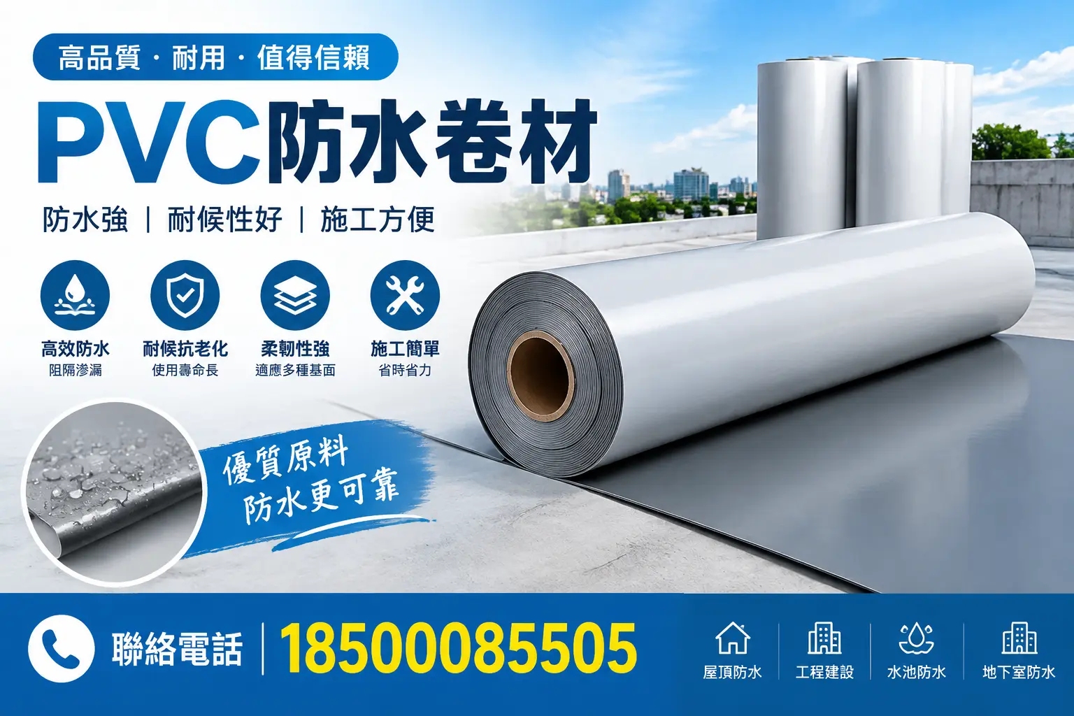 PVC防水卷材的安装方法详解,助力天水家庭防水工程
