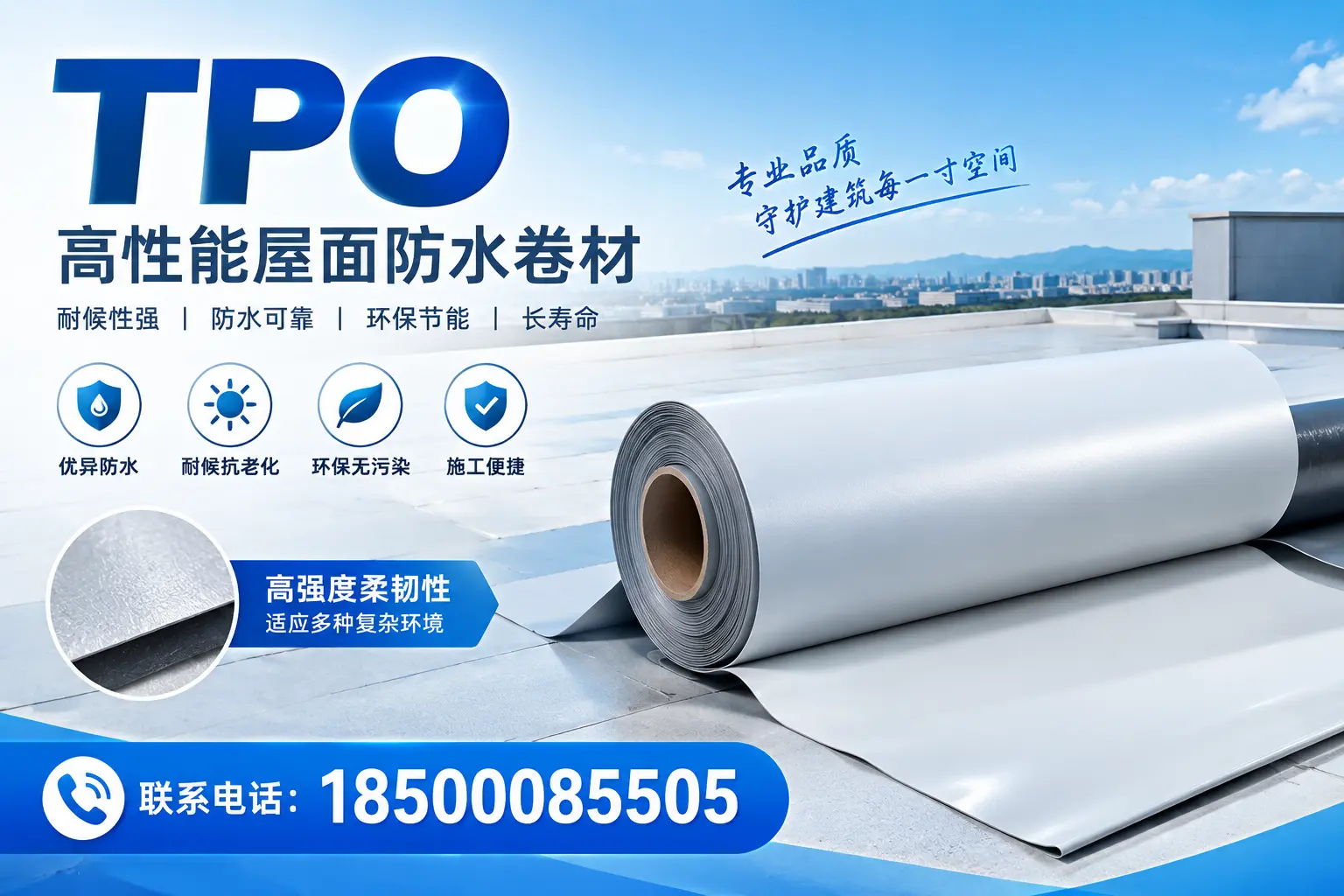 TPO与其它材料对比,天水用户该如何选择?