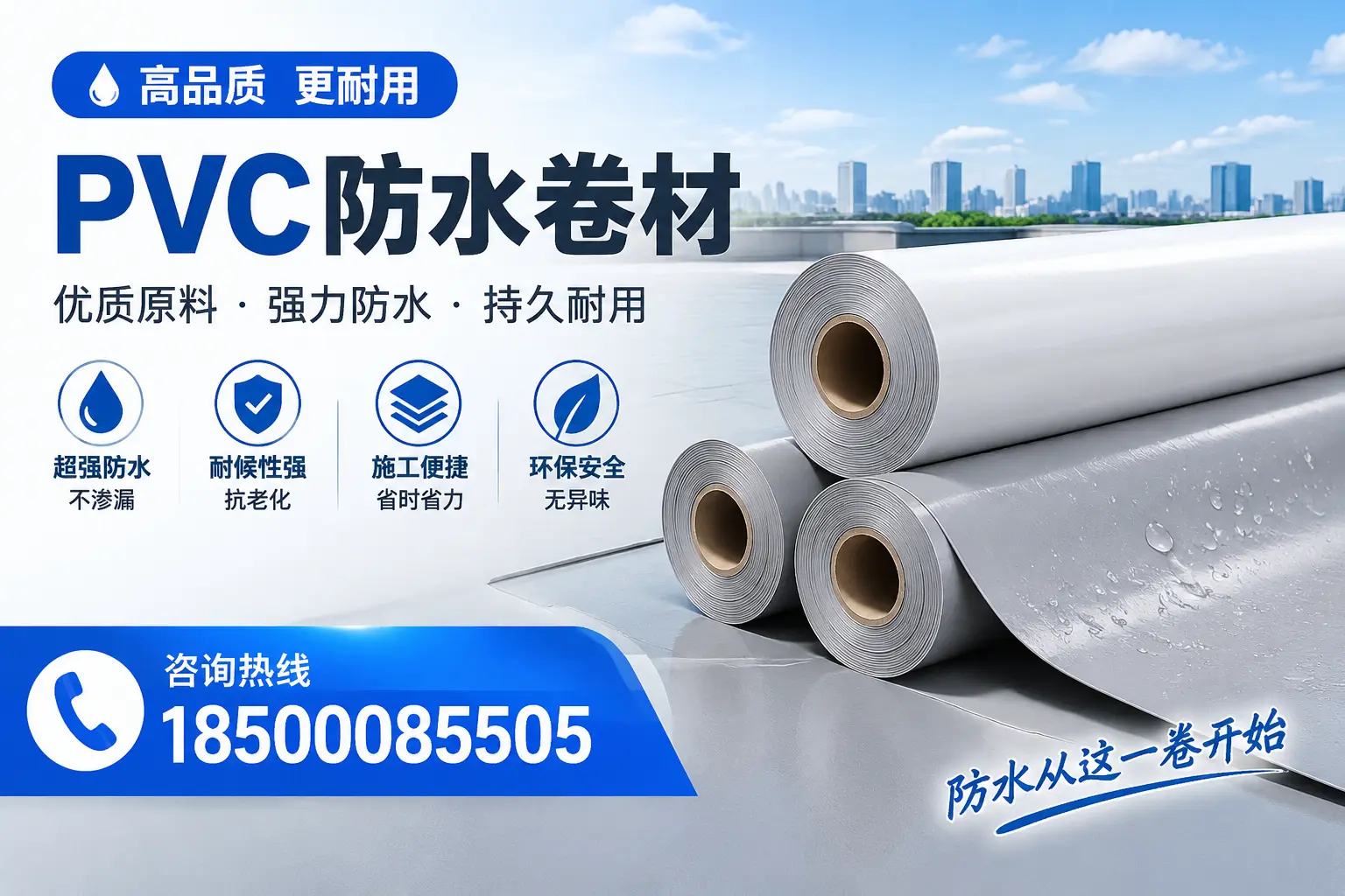 如何在天水选择合格的PVC防水卷材供应商,避免上当