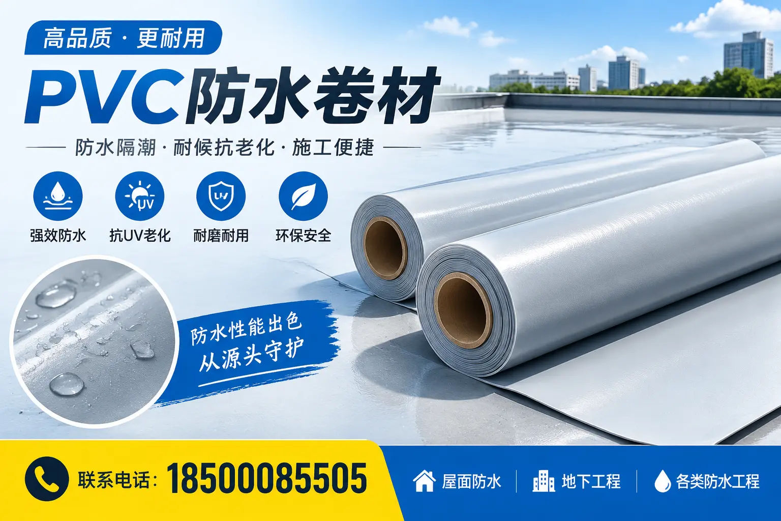 PVC防水卷材的常见问题解答,天水买家注意事项